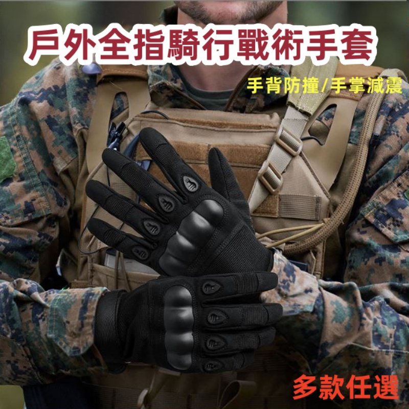 戶外全指騎行戰術手套(四季黑色手套)