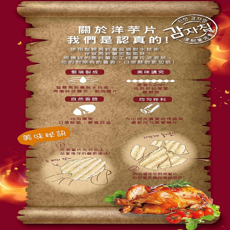 KAARO波浪洋芋厚片-岩烤海苔味/火焰春雞 兩種口味任選