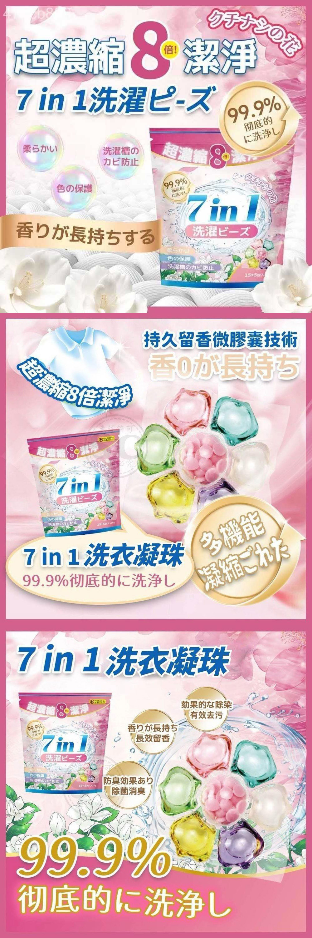 【BEST】7in1 七合一全效洗衣球 洗衣凝珠 20入袋裝 超濃縮8倍潔淨 大容量 日本熱銷NO.1