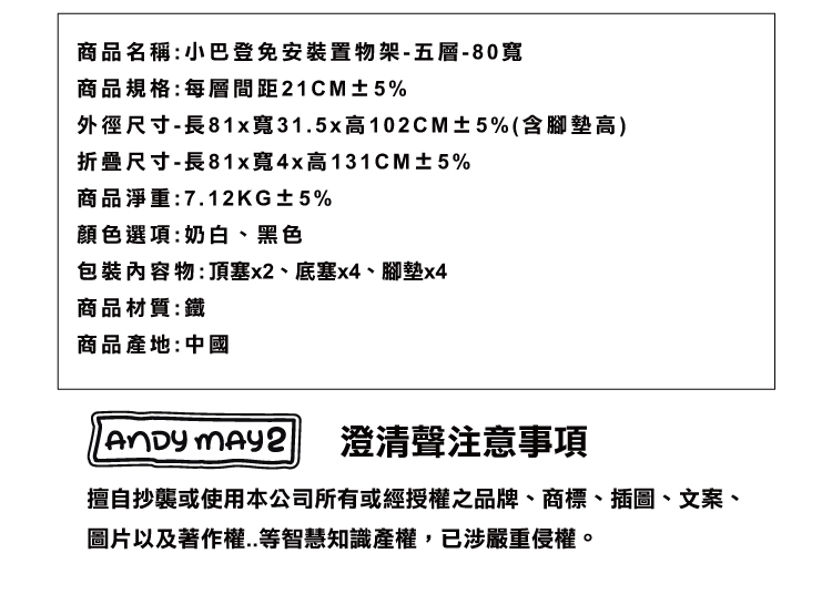 【ANDYMAY2】小巴登免安裝置物架