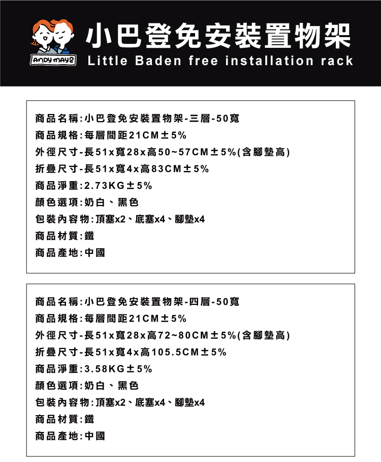 【ANDYMAY2】小巴登免安裝置物架