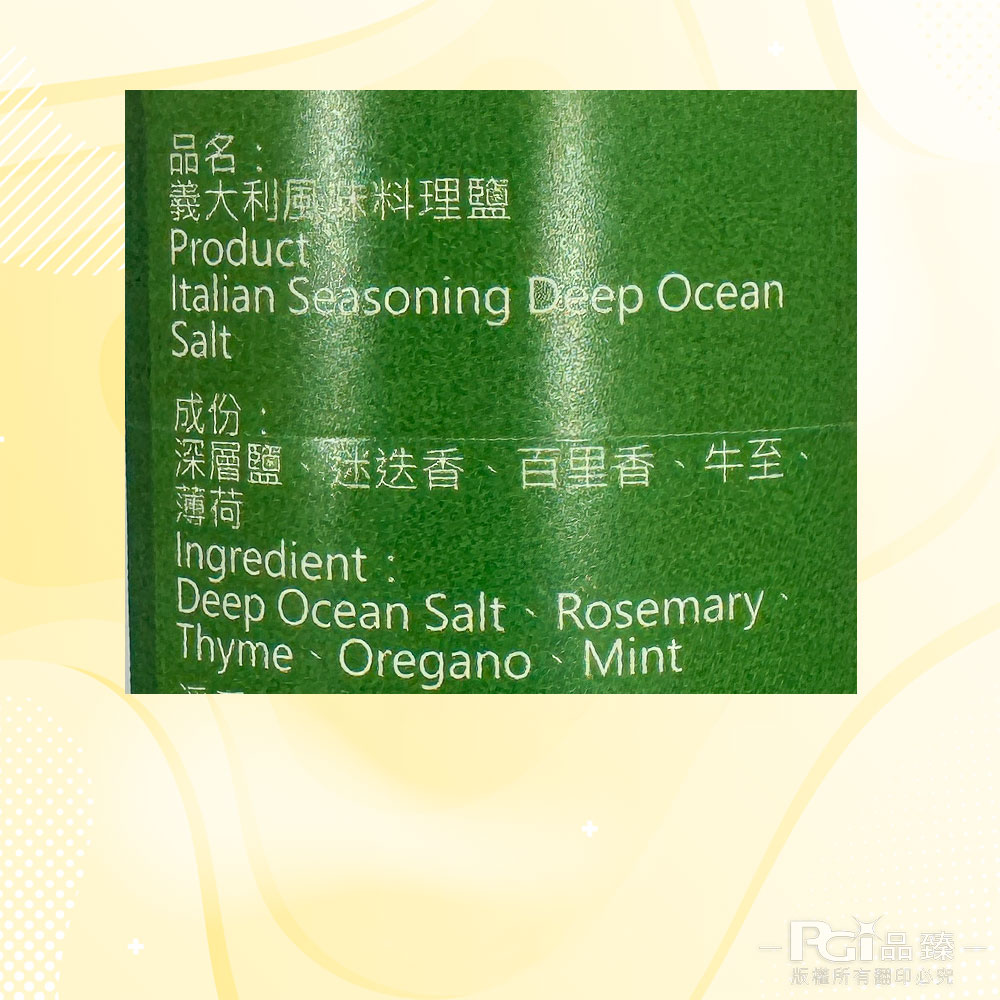 【靚hó】海洋深層料理鹽(義大利風味/山胡椒/麻辣)(60g)