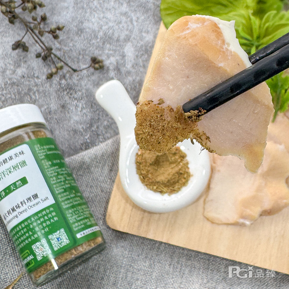 【靚hó】海洋深層料理鹽(義大利風味/山胡椒/麻辣)(60g)