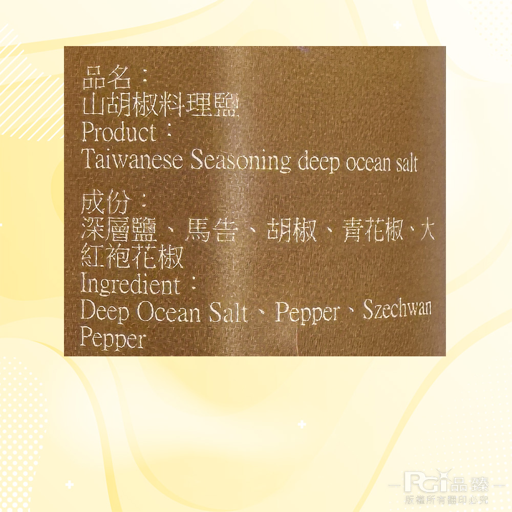 【靚hó】海洋深層料理鹽(義大利風味/山胡椒/麻辣)(60g)
