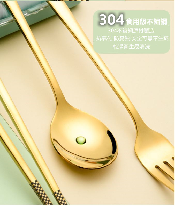 金色歐風304不鏽鋼環保餐具