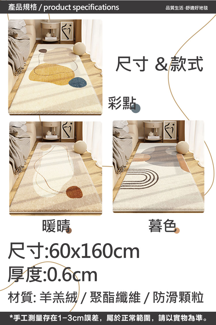 復古莫蘭迪幾何色塊仿羊絨地墊(60x160cm)