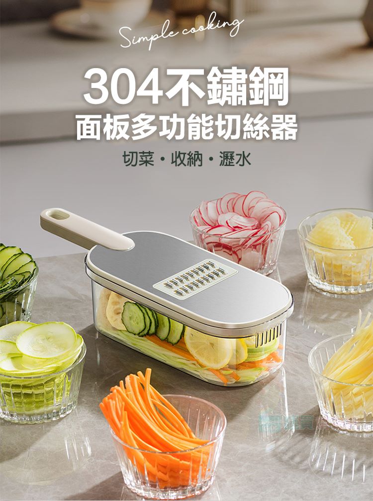 304不鏽鋼面板多功能切絲器