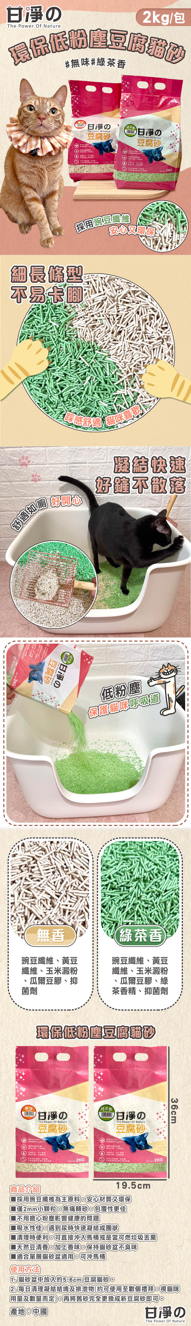 【甘淨】環保低粉塵豆腐貓砂(2kg) 