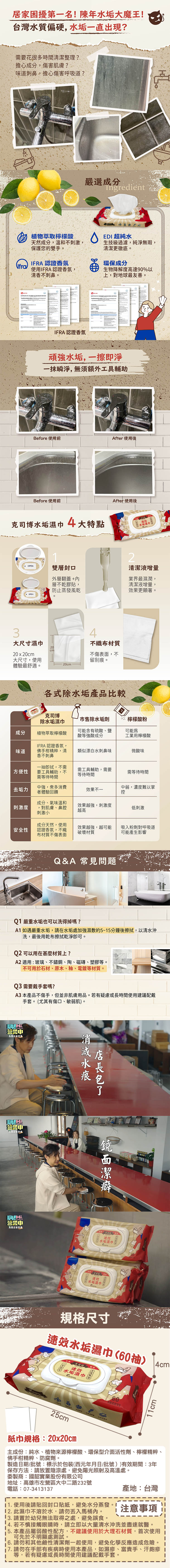 KESPOL 克司博 速效水垢濕巾(60抽) 