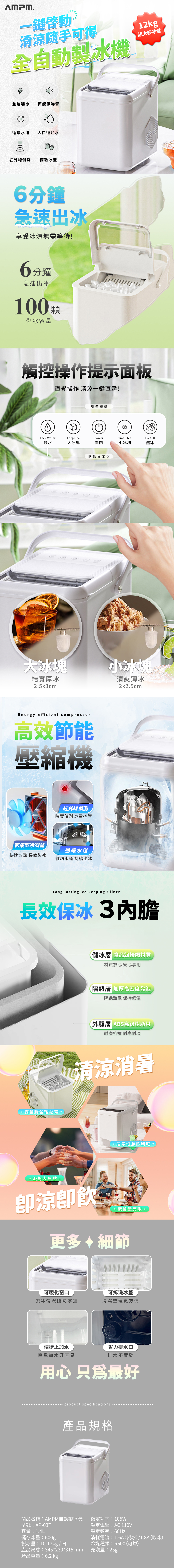 AMPM全自動製冰機 (快速製冰 冰塊機 夏天 夏日必備 衛生冰塊 小冰塊)