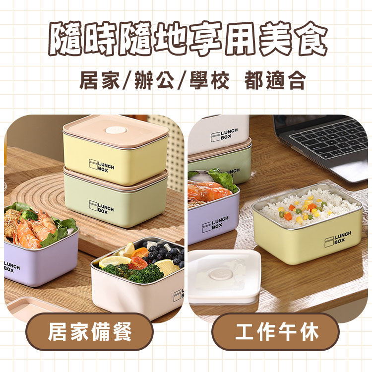 時尚多彩方形304不鏽鋼保鮮盒