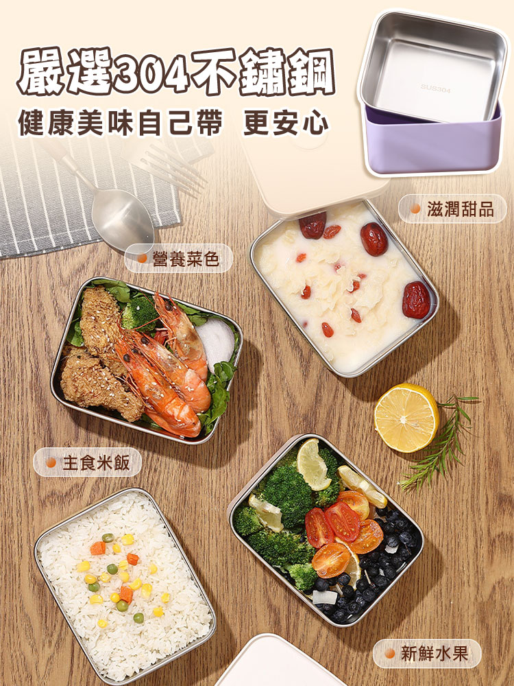 時尚多彩方形304不鏽鋼保鮮盒