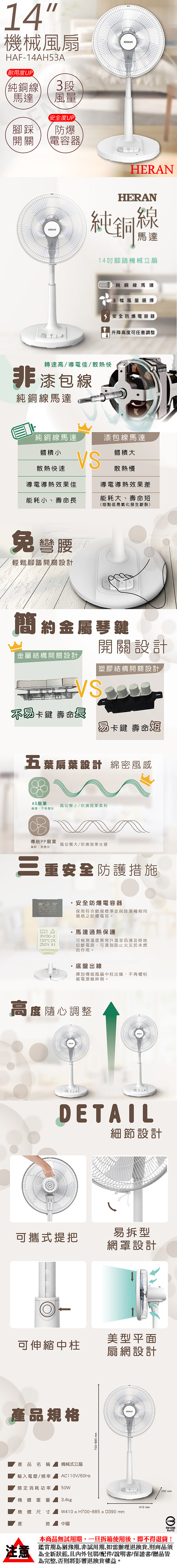 【禾聯HERAN】14吋機械風扇 HAF-14AH53A