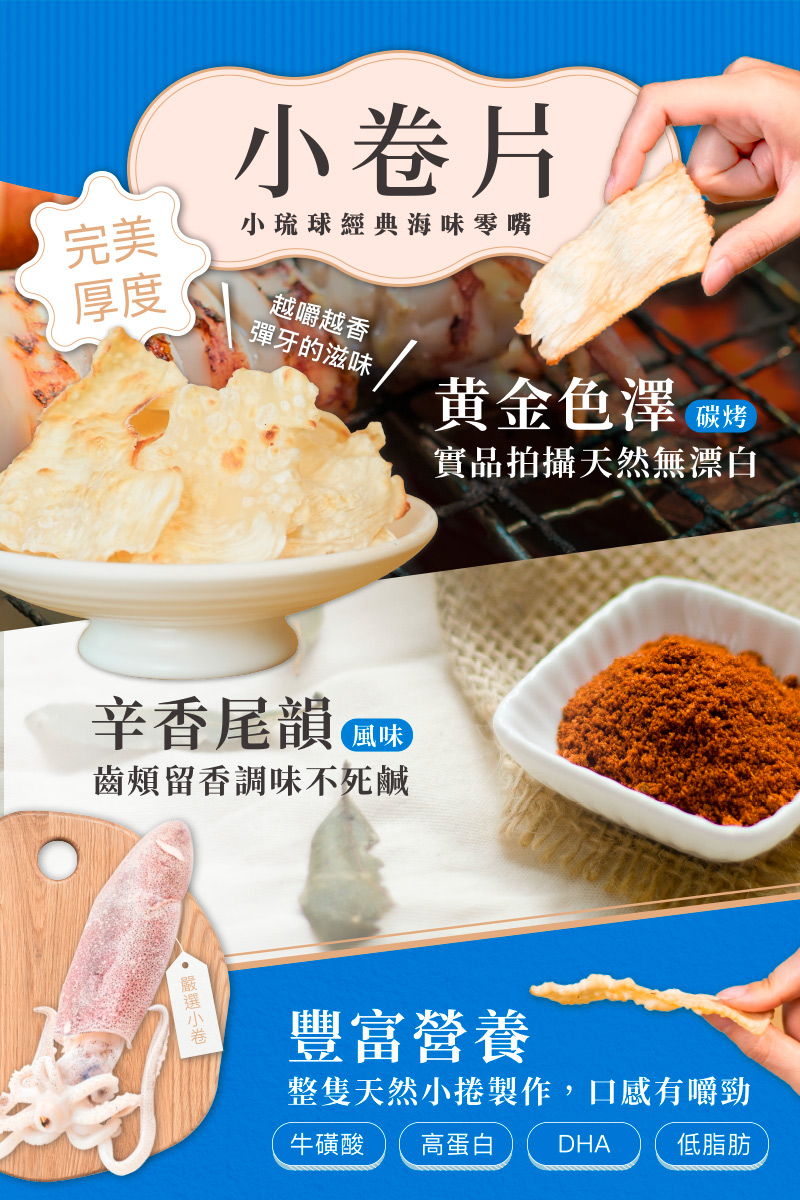 【海濤客】經典海味零嘴 十款任選