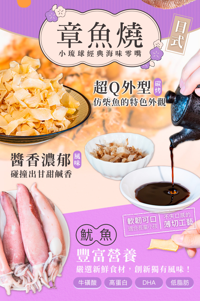 【海濤客】經典海味零嘴 十款任選