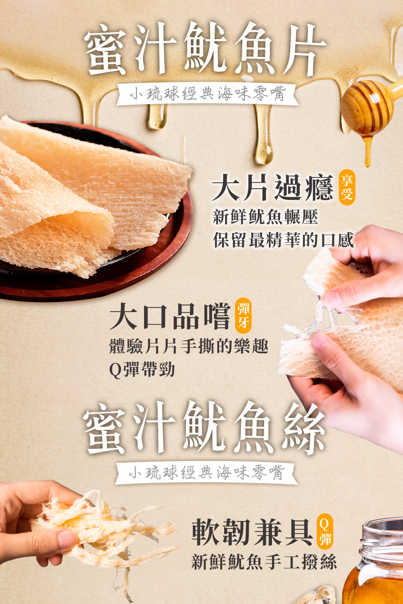 【海濤客】經典海味零嘴 十款任選