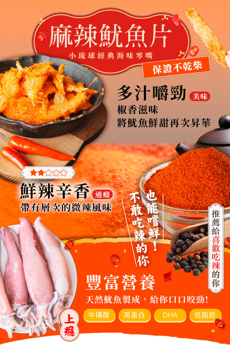 【海濤客】經典海味零嘴 十款任選