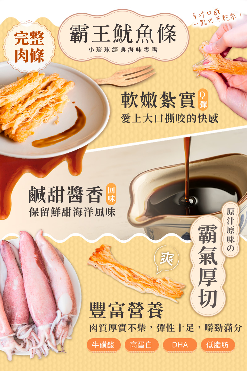 【海濤客】經典海味零嘴 十款任選