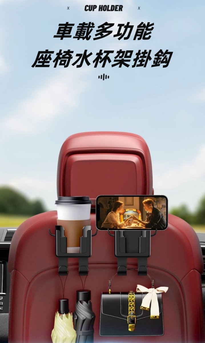 加大多功能汽車掛鉤水杯架