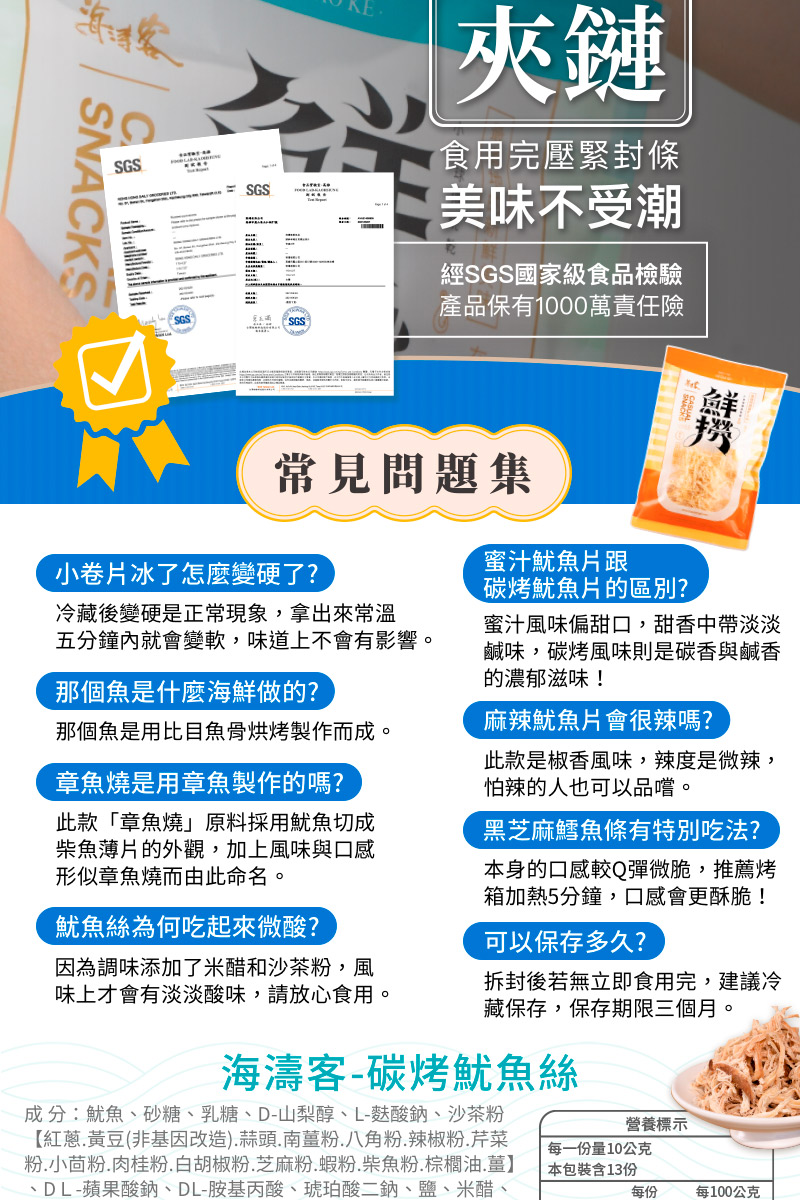 【海濤客】經典海味零嘴 十款任選