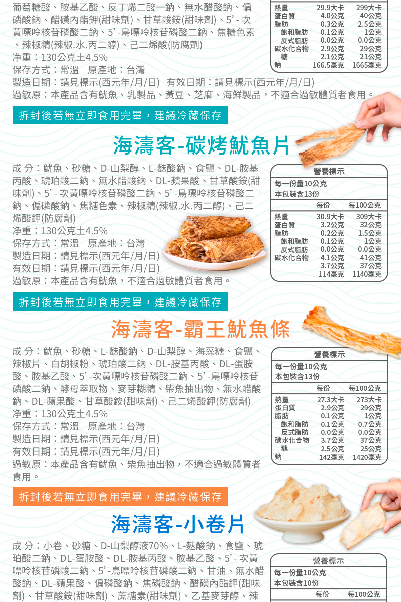 【海濤客】經典海味零嘴 十款任選