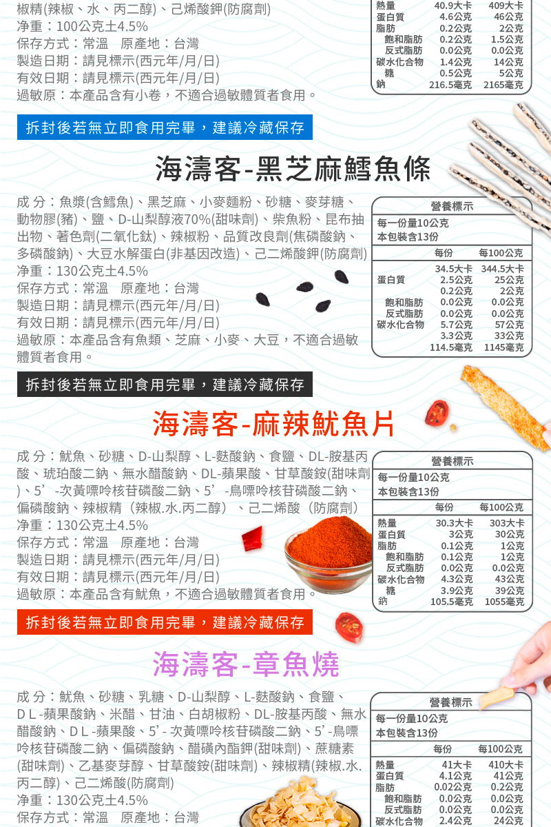 【海濤客】經典海味零嘴 十款任選