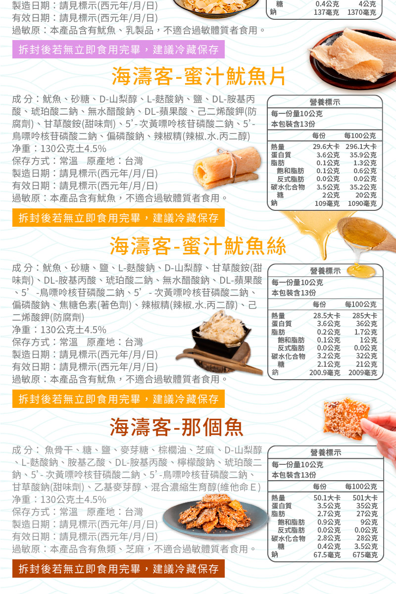 【海濤客】經典海味零嘴 十款任選