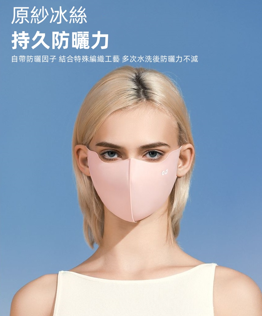 立體軟骨無痕透氣冰絲口罩