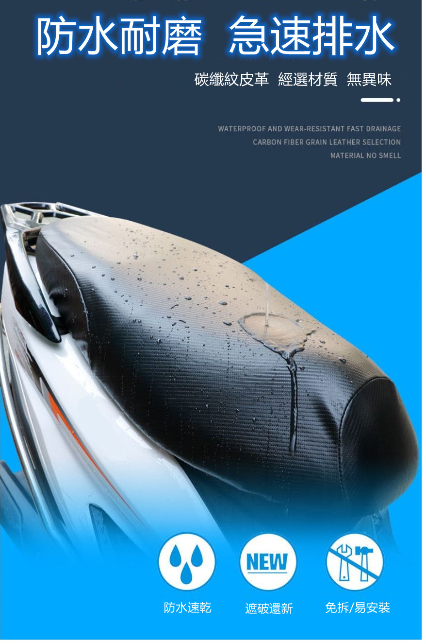 加厚3D碳纖紋皮革機車坐墊套