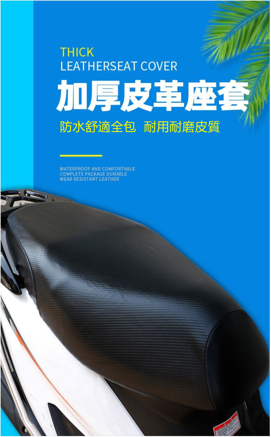 加厚3D碳纖紋皮革機車坐墊套