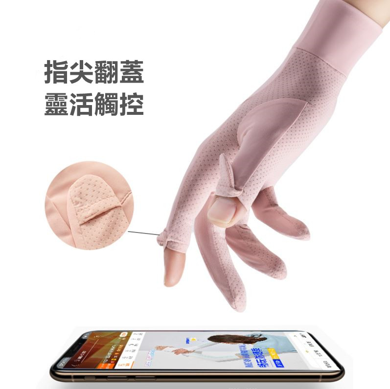 冰絲涼感戶外防曬手套