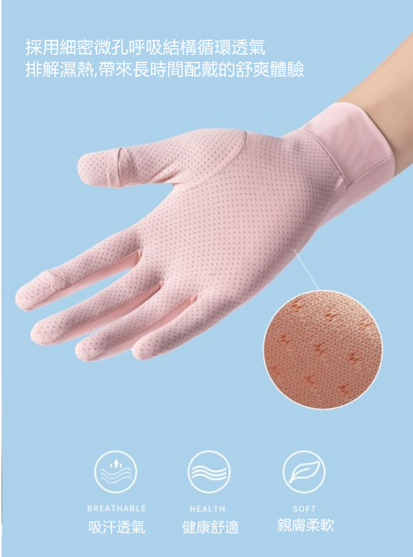 冰絲涼感戶外防曬手套