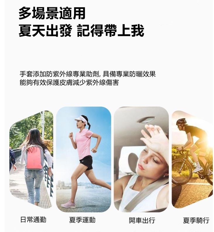 冰絲涼感戶外防曬手套