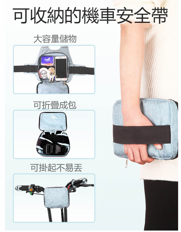 高質感兒童機車安全帶-收納款