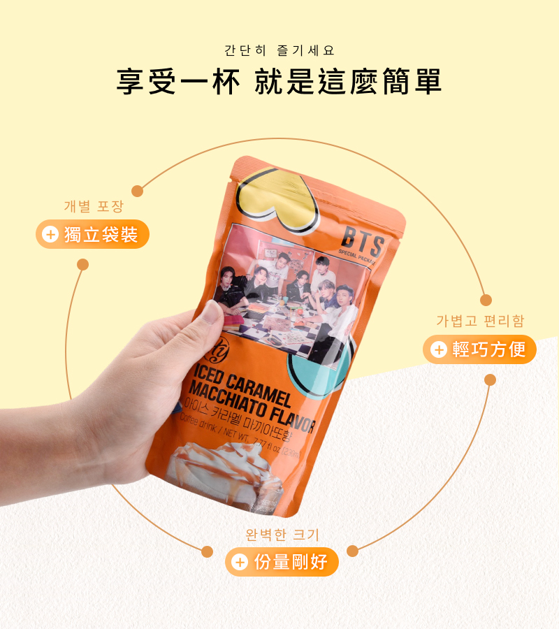 【HY】BTS香濃焦糖瑪奇朵 230ml
