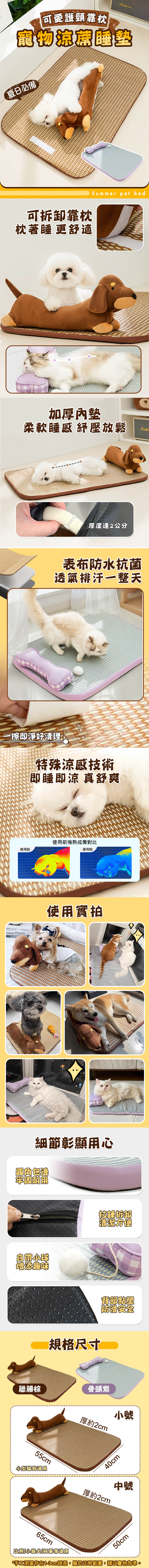 夏日可愛護頸靠枕寵物涼蓆睡墊 墊+枕