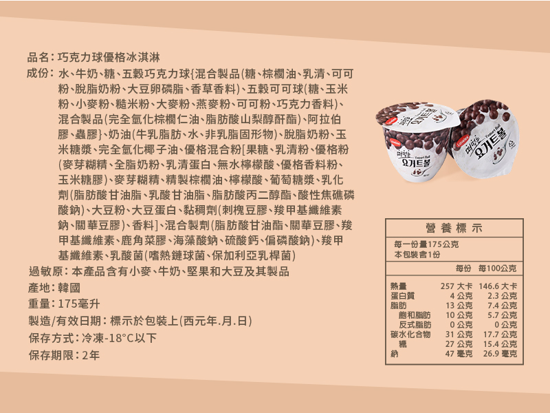 【Lavelees】鮮厚乳酸優格冰淇淋 四款任選