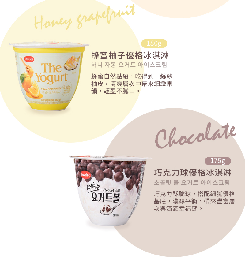 【Lavelees】鮮厚乳酸優格冰淇淋 四款任選