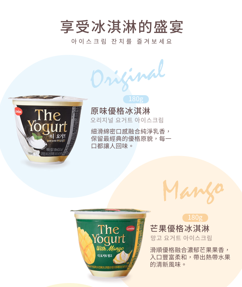 【Lavelees】鮮厚乳酸優格冰淇淋 四款任選