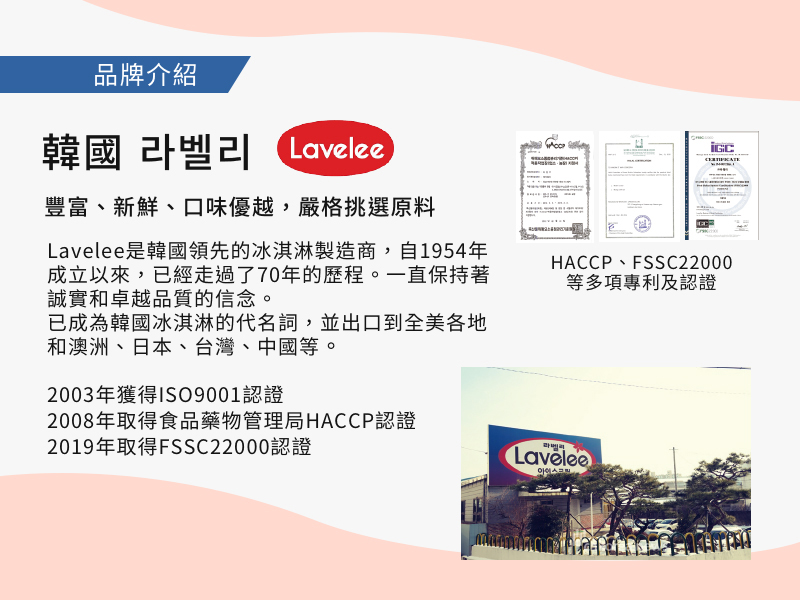 【Lavelees】鮮厚乳酸優格冰淇淋 四款任選