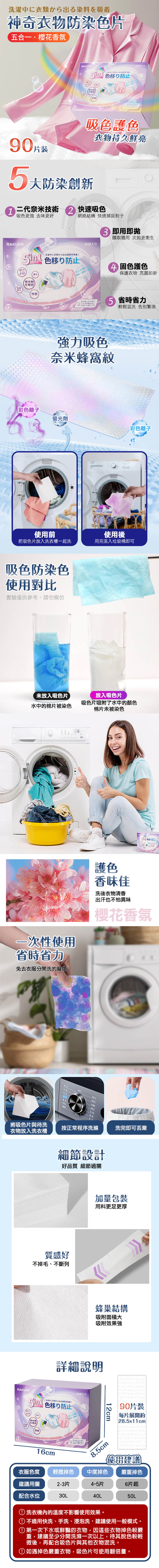 五合一香氛神奇衣物防染色片(1盒90入)