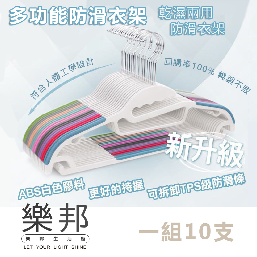 升級款乾濕二用不傷領防滑多功能衣架