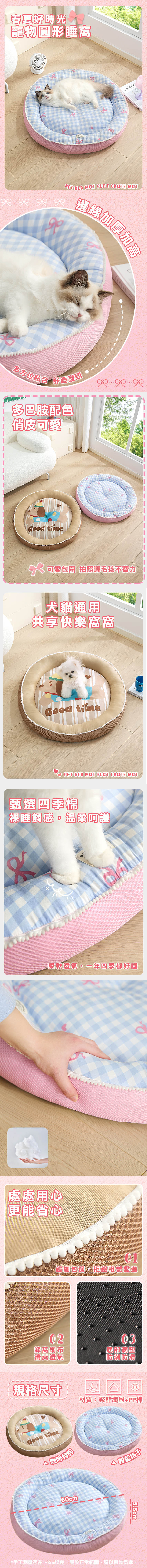 春夏好時光寵物圓形睡窩