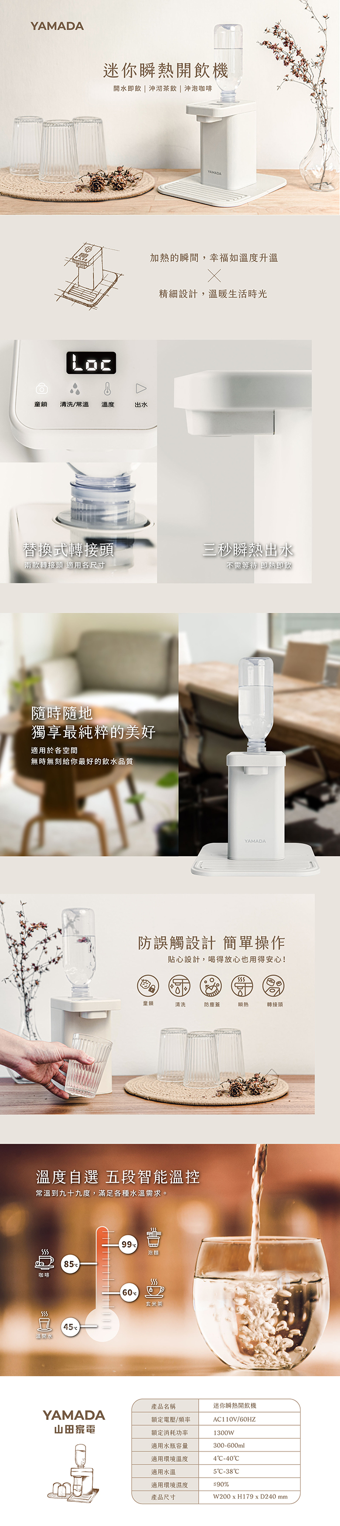 【YAMADA 山田家電】桌上型瞬熱式開飲機(租屋上班族/沖泡煮茶咖啡 YWD—06LCM1E)