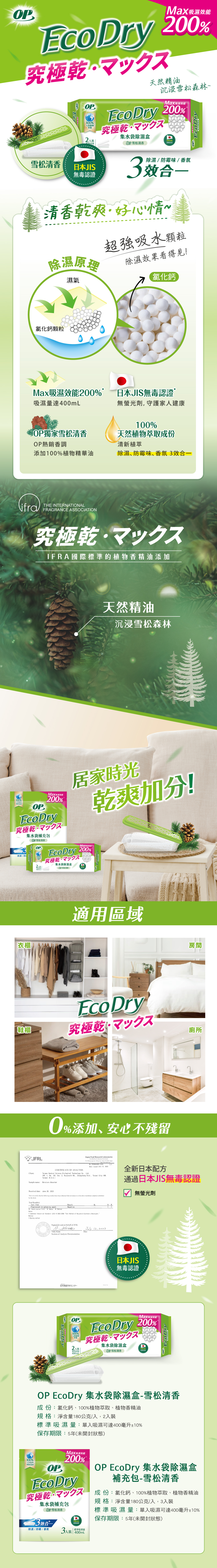 OP Ecodry 香氛集水袋除濕盒-雪松清香