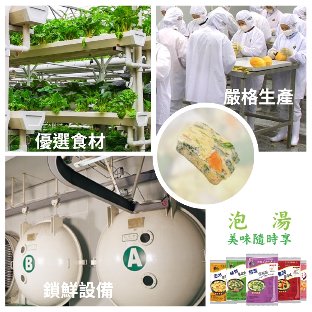 台灣蘇伯Soup 即食沖泡湯 多口味任選