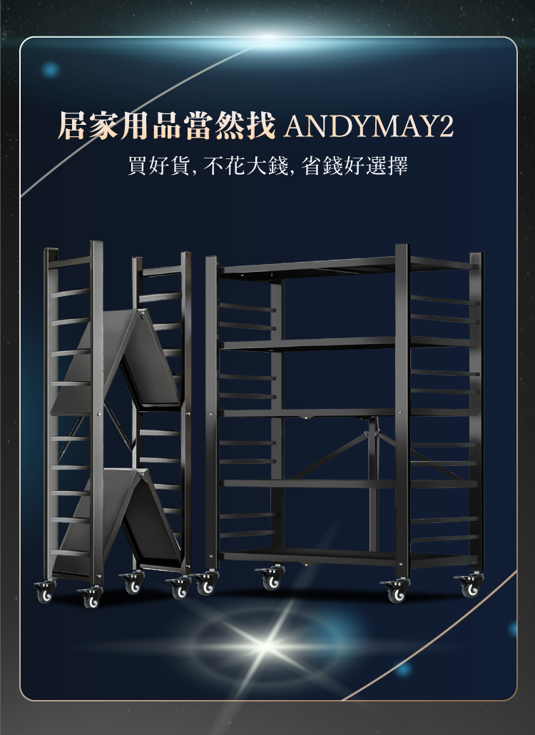 （2025 六月)【ANDYMAY2】洛克巨型免組裝置物架-100寬五層