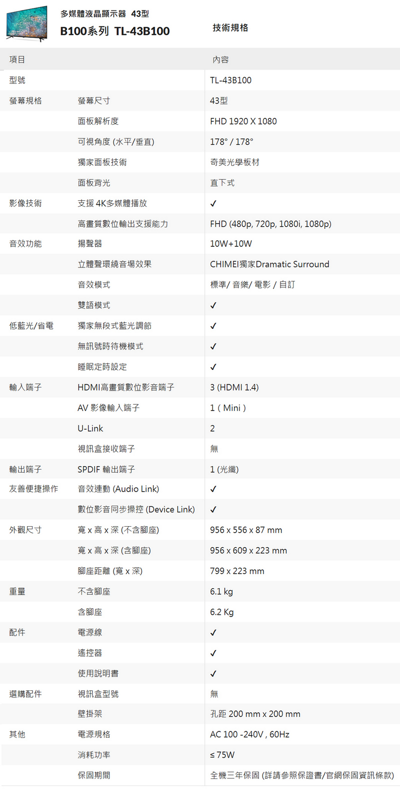 CHIMEI奇美43吋低藍光液晶顯示器 (無視訊盒)TL-43B100~含運僅配送一樓/無安裝