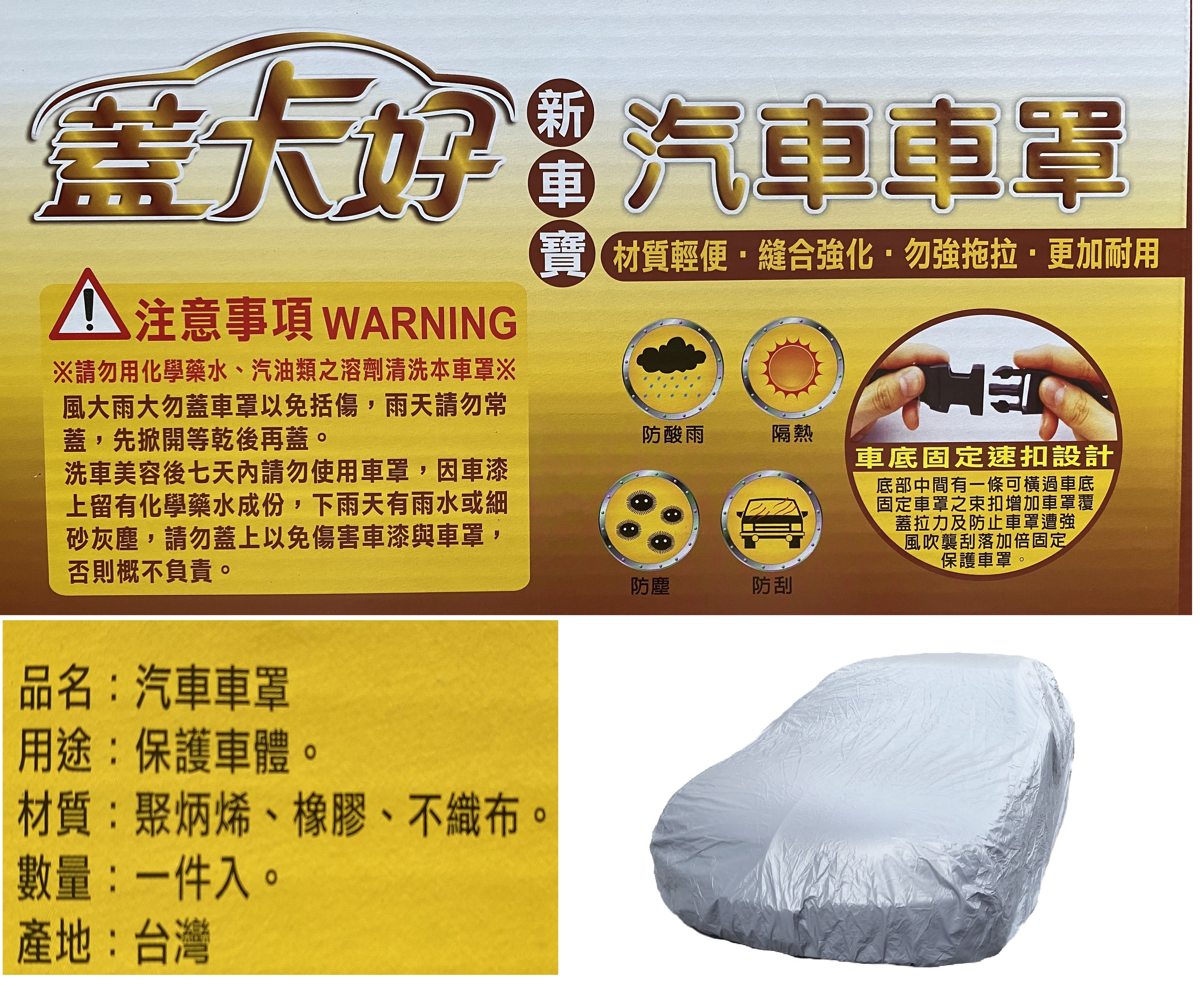 台灣製汽車車罩(休旅車)新車寶款灰藍色/南亞款深藍色