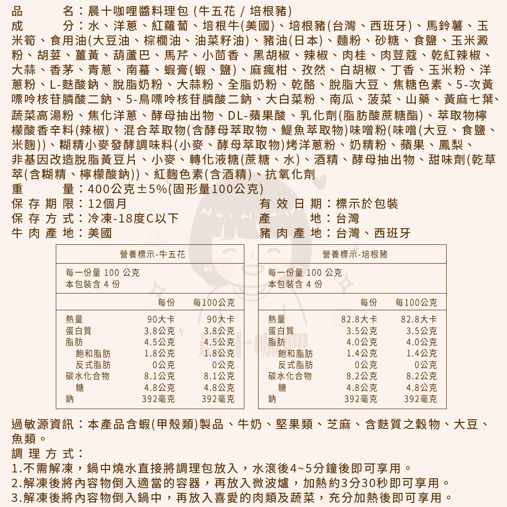 【晨十咖哩】咖哩調理包  兩口味任選